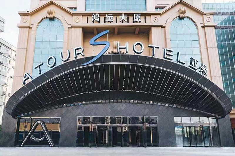 上海亚朵S·虎扑篮球酒店